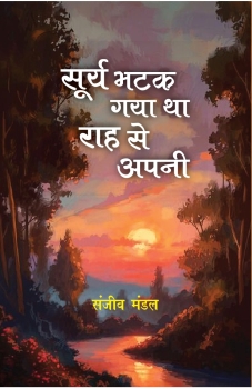 Surya Bhatak Gaya Tha Raah Se Apni